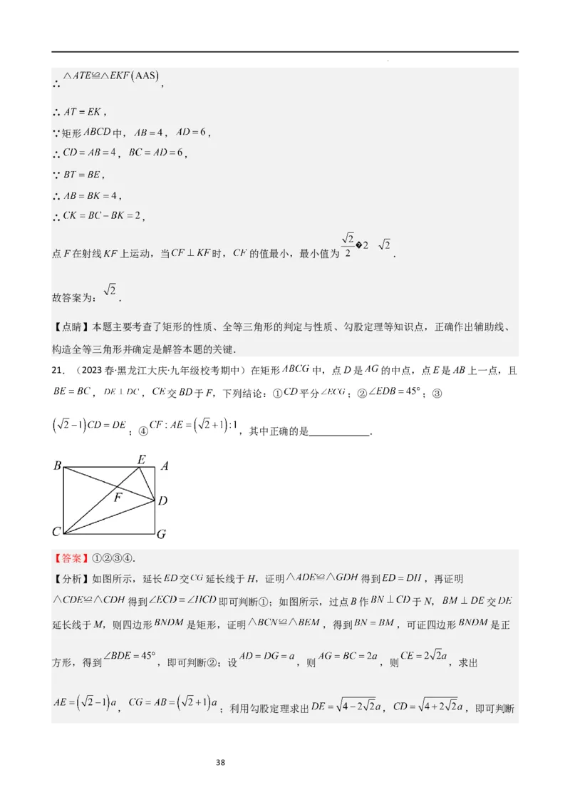 特训06期中选填压轴题（第1-5章，期中试题精选）（解析版）_北师大初中数学_9上-北师大版初中数学_05习题试卷_5专项练习