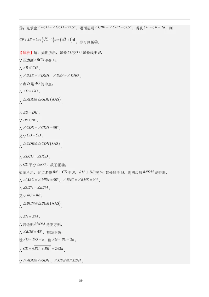 特训06期中选填压轴题（第1-5章，期中试题精选）（解析版）_北师大初中数学_9上-北师大版初中数学_05习题试卷_5专项练习