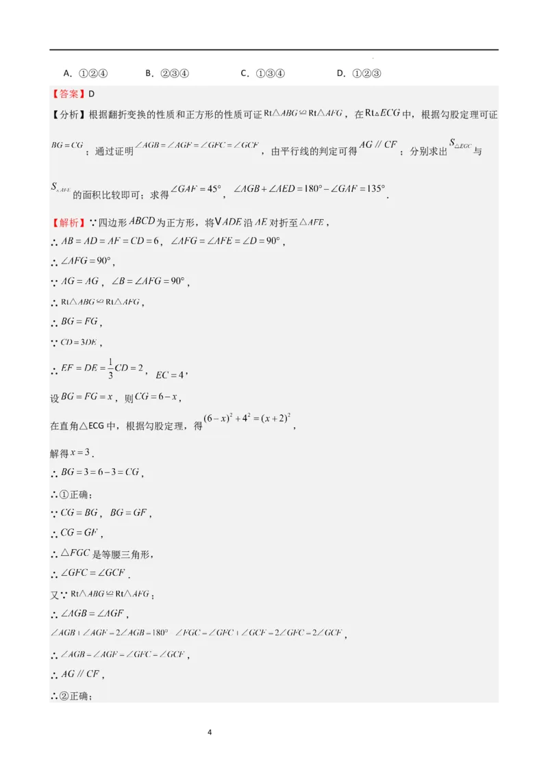 特训06期中选填压轴题（第1-5章，期中试题精选）（解析版）_北师大初中数学_9上-北师大版初中数学_05习题试卷_5专项练习