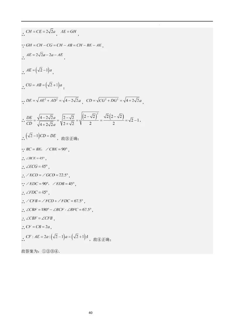 特训06期中选填压轴题（第1-5章，期中试题精选）（解析版）_北师大初中数学_9上-北师大版初中数学_05习题试卷_5专项练习