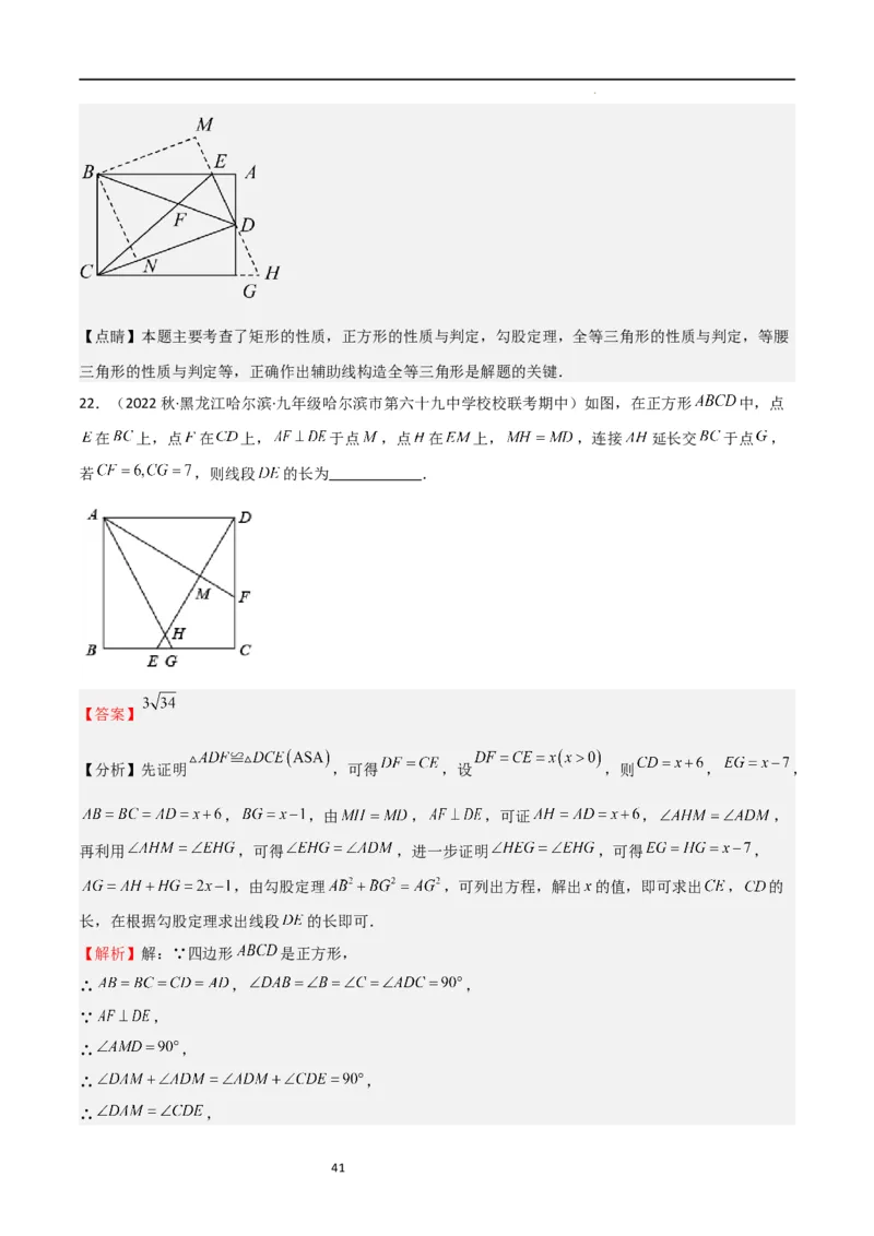 特训06期中选填压轴题（第1-5章，期中试题精选）（解析版）_北师大初中数学_9上-北师大版初中数学_05习题试卷_5专项练习