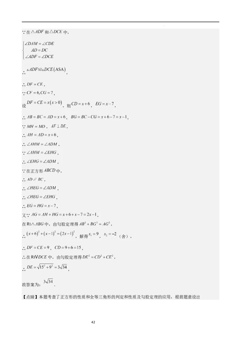 特训06期中选填压轴题（第1-5章，期中试题精选）（解析版）_北师大初中数学_9上-北师大版初中数学_05习题试卷_5专项练习