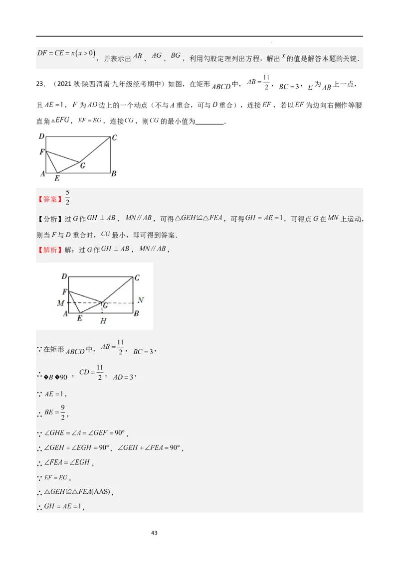 特训06期中选填压轴题（第1-5章，期中试题精选）（解析版）_北师大初中数学_9上-北师大版初中数学_05习题试卷_5专项练习