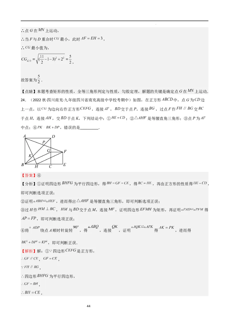 特训06期中选填压轴题（第1-5章，期中试题精选）（解析版）_北师大初中数学_9上-北师大版初中数学_05习题试卷_5专项练习