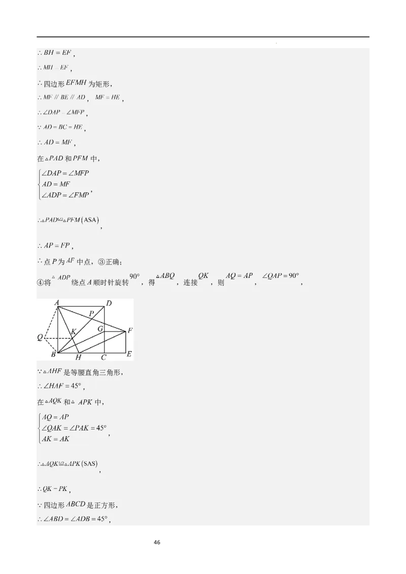特训06期中选填压轴题（第1-5章，期中试题精选）（解析版）_北师大初中数学_9上-北师大版初中数学_05习题试卷_5专项练习