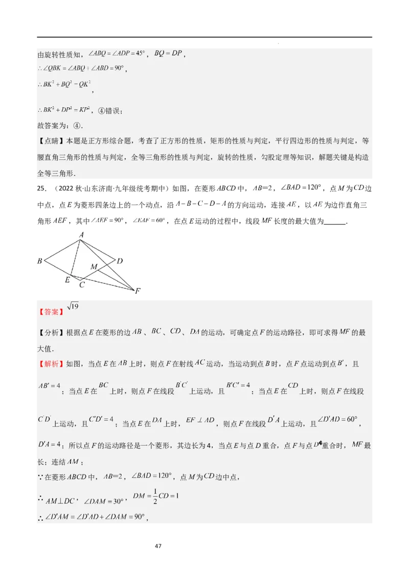 特训06期中选填压轴题（第1-5章，期中试题精选）（解析版）_北师大初中数学_9上-北师大版初中数学_05习题试卷_5专项练习