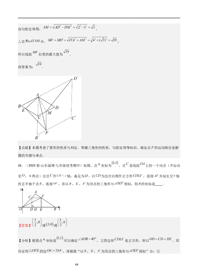 特训06期中选填压轴题（第1-5章，期中试题精选）（解析版）_北师大初中数学_9上-北师大版初中数学_05习题试卷_5专项练习