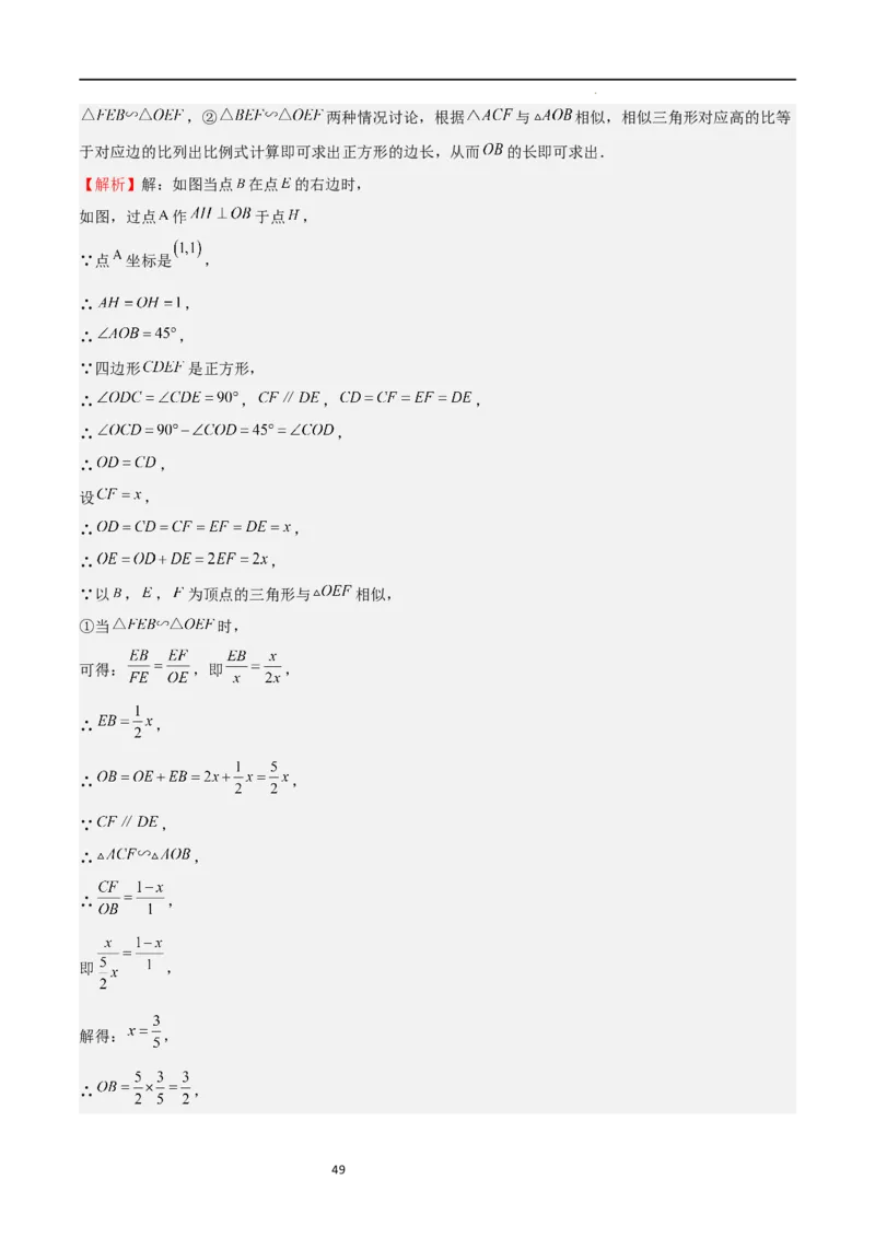特训06期中选填压轴题（第1-5章，期中试题精选）（解析版）_北师大初中数学_9上-北师大版初中数学_05习题试卷_5专项练习
