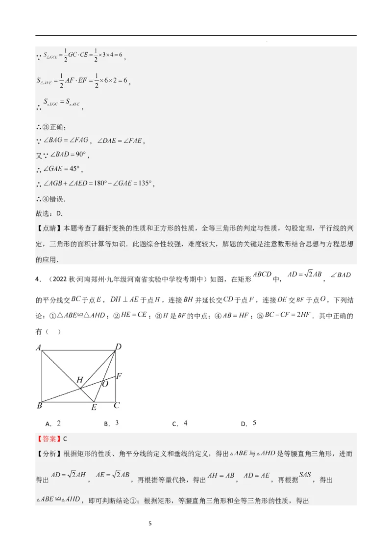 特训06期中选填压轴题（第1-5章，期中试题精选）（解析版）_北师大初中数学_9上-北师大版初中数学_05习题试卷_5专项练习