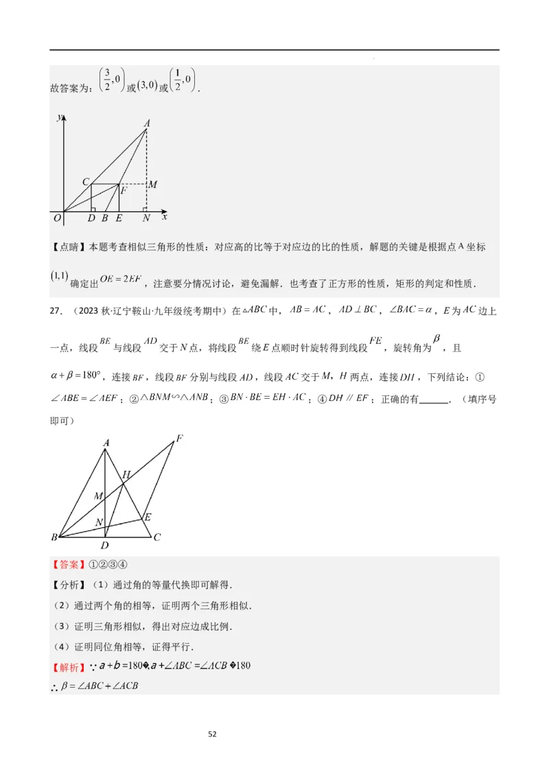 特训06期中选填压轴题（第1-5章，期中试题精选）（解析版）_北师大初中数学_9上-北师大版初中数学_05习题试卷_5专项练习