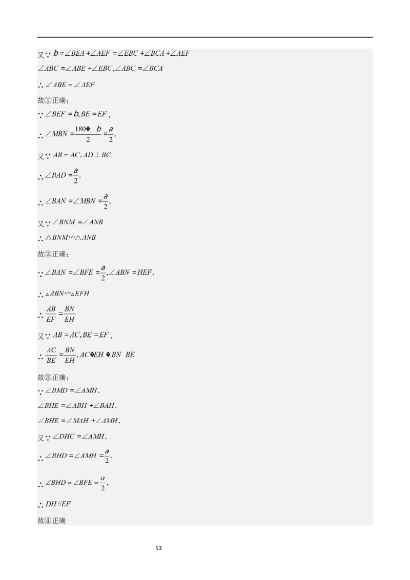 特训06期中选填压轴题（第1-5章，期中试题精选）（解析版）_北师大初中数学_9上-北师大版初中数学_05习题试卷_5专项练习