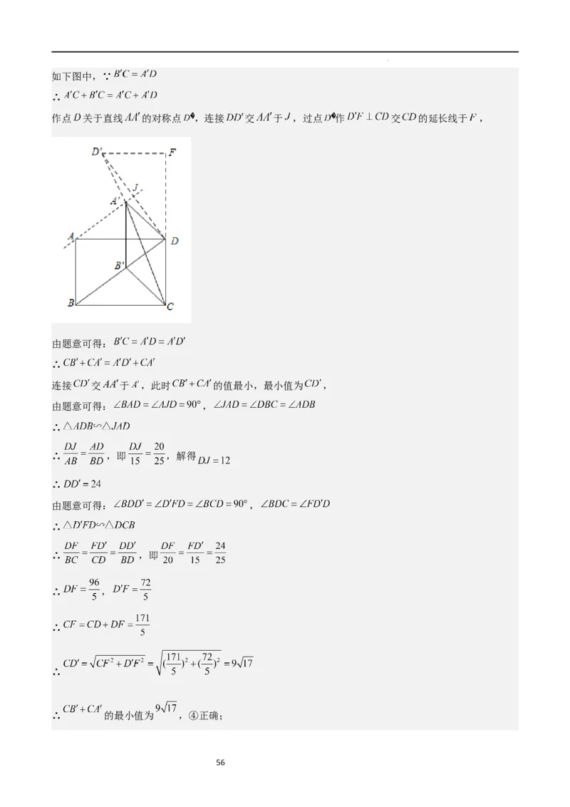 特训06期中选填压轴题（第1-5章，期中试题精选）（解析版）_北师大初中数学_9上-北师大版初中数学_05习题试卷_5专项练习