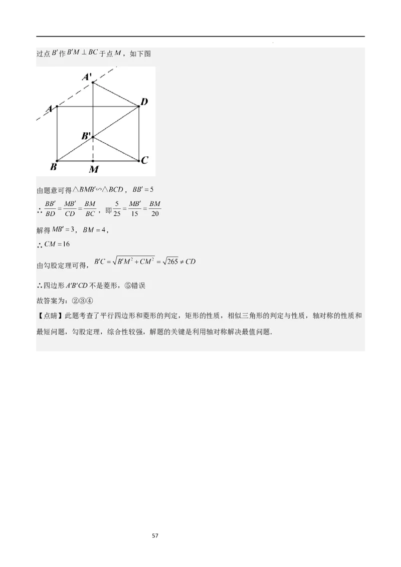 特训06期中选填压轴题（第1-5章，期中试题精选）（解析版）_北师大初中数学_9上-北师大版初中数学_05习题试卷_5专项练习