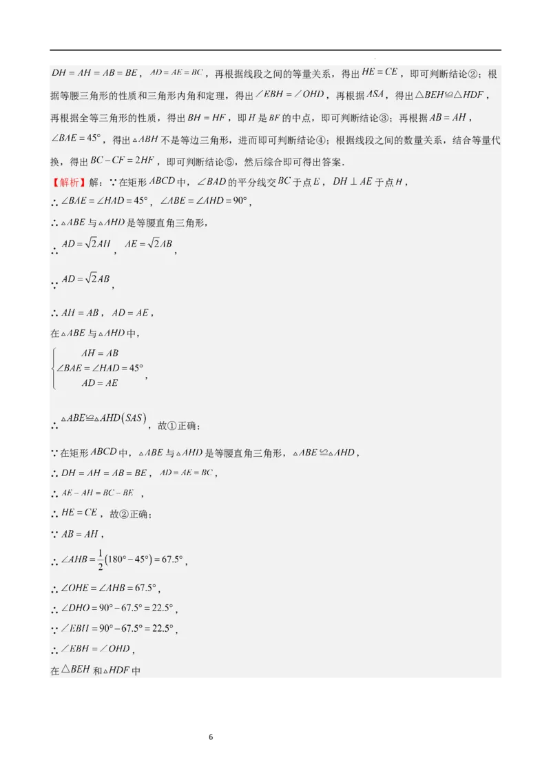 特训06期中选填压轴题（第1-5章，期中试题精选）（解析版）_北师大初中数学_9上-北师大版初中数学_05习题试卷_5专项练习