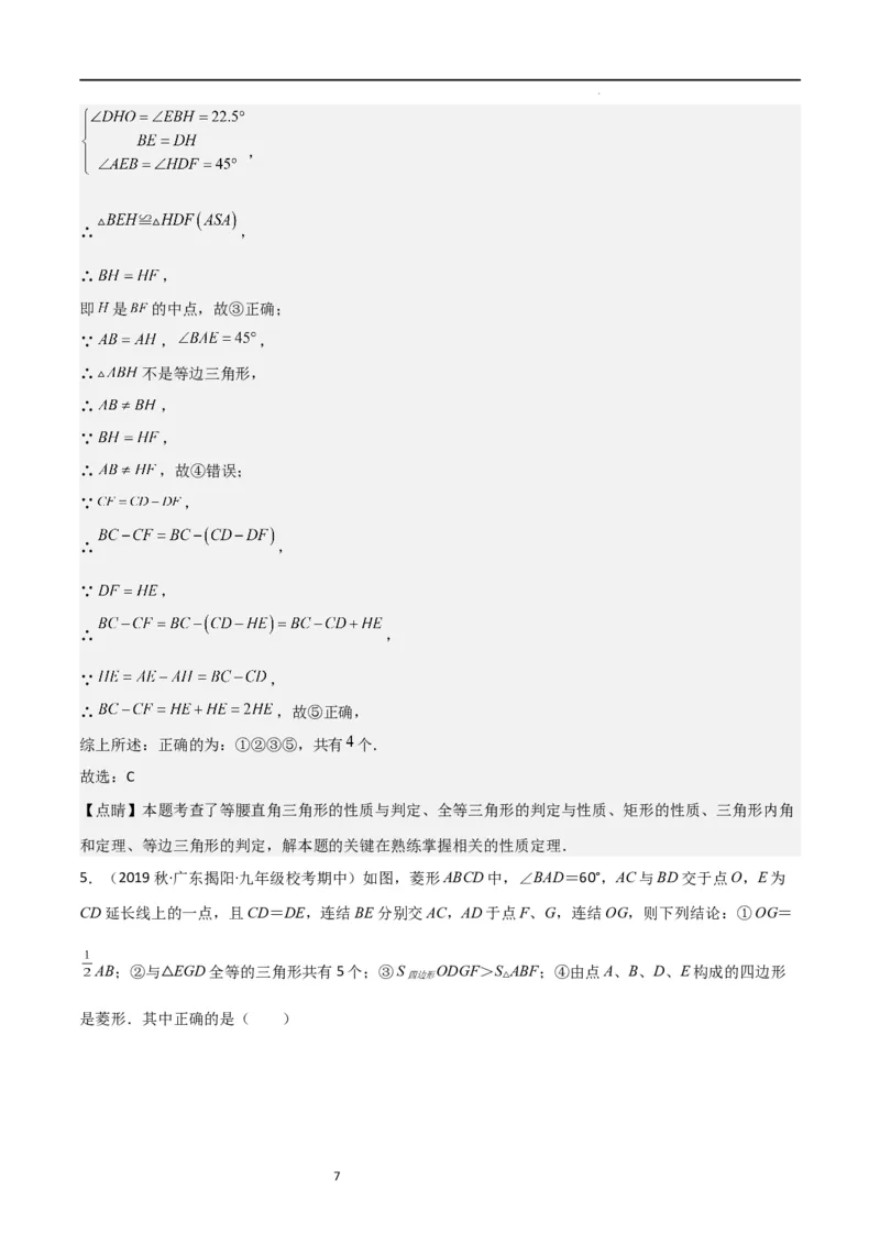 特训06期中选填压轴题（第1-5章，期中试题精选）（解析版）_北师大初中数学_9上-北师大版初中数学_05习题试卷_5专项练习