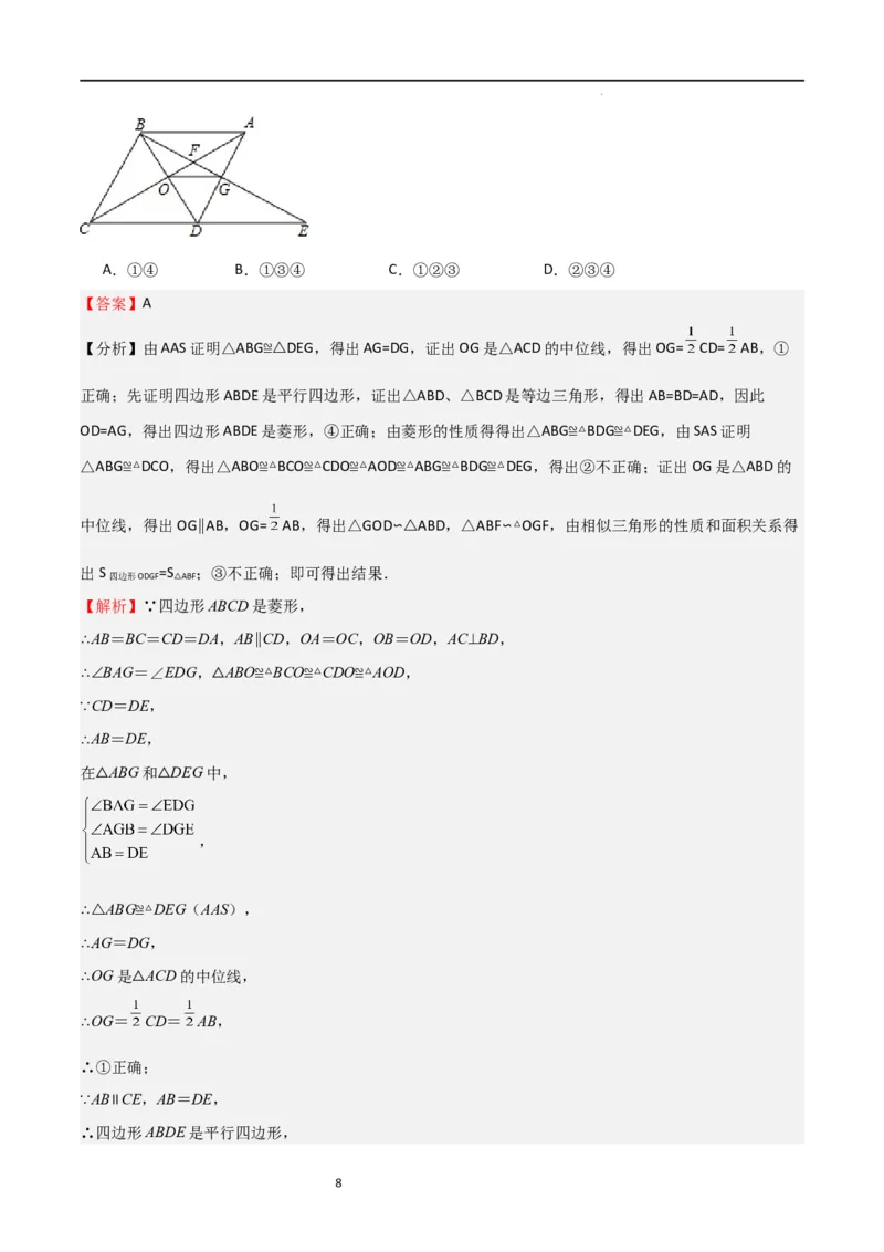 特训06期中选填压轴题（第1-5章，期中试题精选）（解析版）_北师大初中数学_9上-北师大版初中数学_05习题试卷_5专项练习