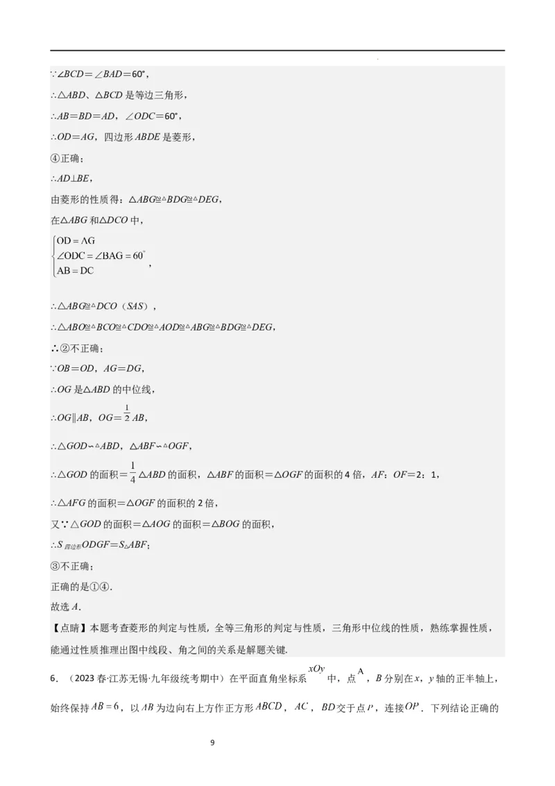 特训06期中选填压轴题（第1-5章，期中试题精选）（解析版）_北师大初中数学_9上-北师大版初中数学_05习题试卷_5专项练习