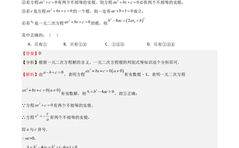 特训06期中选填压轴题（第1-5章，期中试题精选）（解析版）_北师大初中数学_9上-北师大版初中数学_05习题试卷_5专项练习