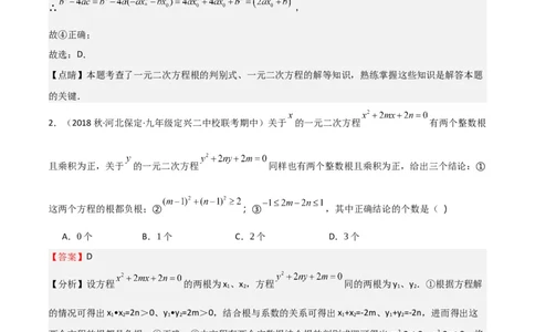 特训06期中选填压轴题（第1-5章，期中试题精选）（解析版）_北师大初中数学_9上-北师大版初中数学_05习题试卷_5专项练习