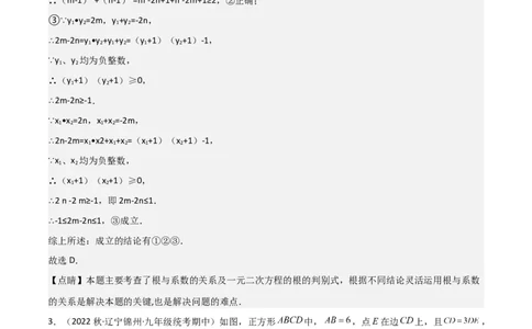 特训06期中选填压轴题（第1-5章，期中试题精选）（解析版）_北师大初中数学_9上-北师大版初中数学_05习题试卷_5专项练习