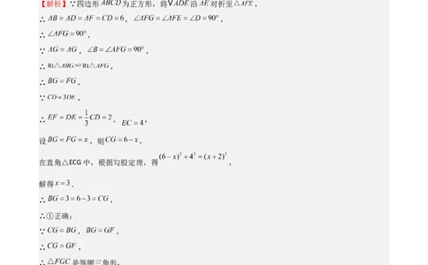特训06期中选填压轴题（第1-5章，期中试题精选）（解析版）_北师大初中数学_9上-北师大版初中数学_05习题试卷_5专项练习