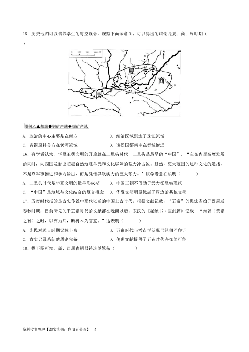 主题01从中华文明起源到秦汉统一多民族封建国家的建立与巩固（选择题专练50题）（原卷版）_07高考历史_新高考复习资料_2024年新高考复习资料_一轮复习资料_中国古代史板块