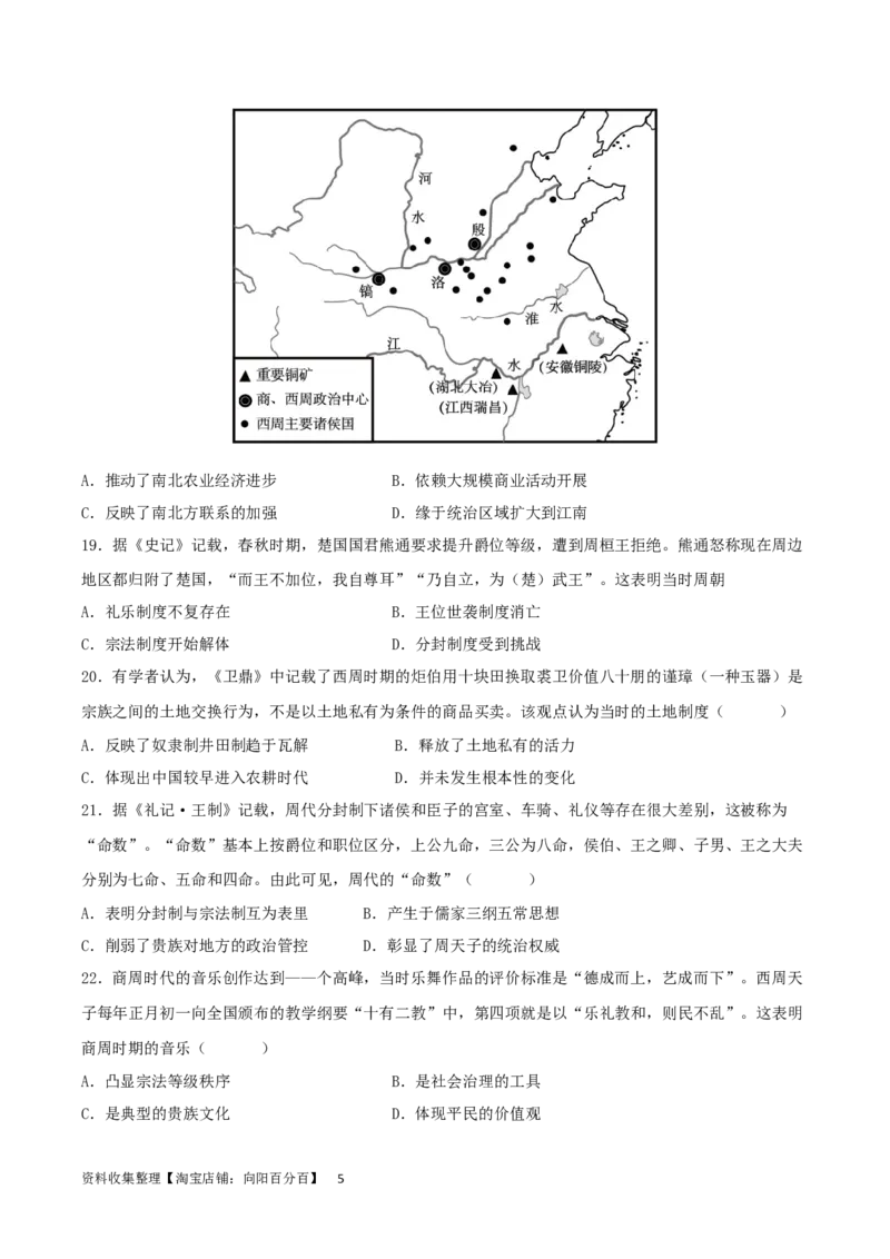 主题01从中华文明起源到秦汉统一多民族封建国家的建立与巩固（选择题专练50题）（原卷版）_07高考历史_新高考复习资料_2024年新高考复习资料_一轮复习资料_中国古代史板块
