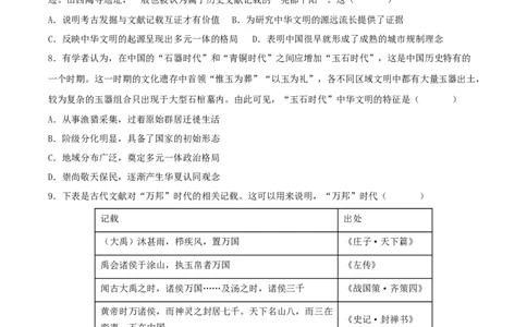 主题01从中华文明起源到秦汉统一多民族封建国家的建立与巩固（选择题专练50题）（原卷版）_07高考历史_新高考复习资料_2024年新高考复习资料_一轮复习资料_中国古代史板块