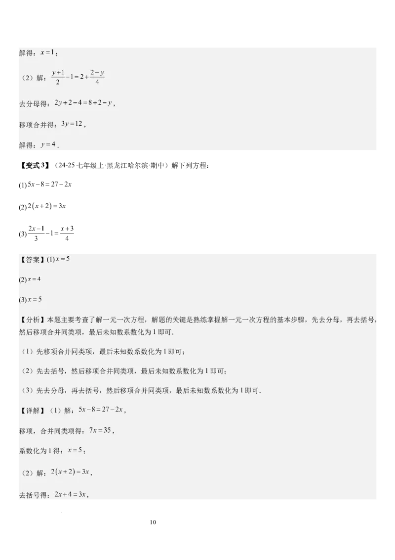 第5章一元一次方程（核心素养提升+中考能力提升+过关检测）解析版_北师大初中数学_7上-北师大版初中数学_7上-初中数学北师大（2024新版）持续更新_03课件+练习