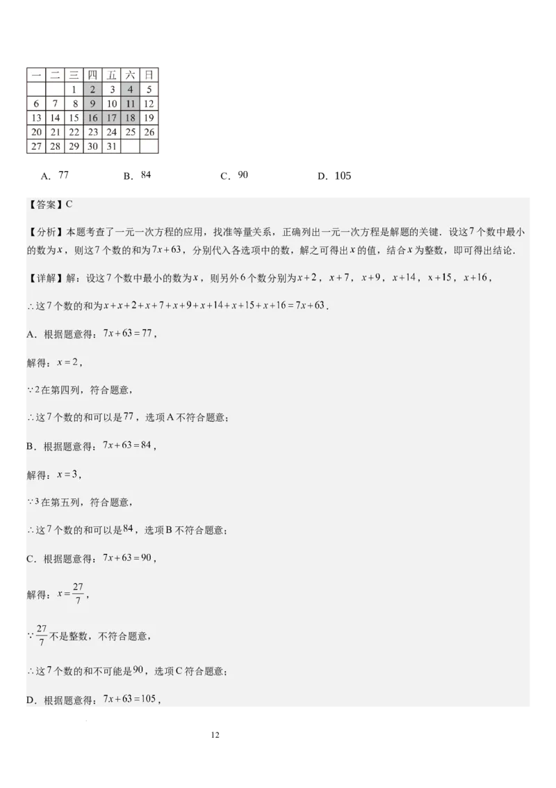 第5章一元一次方程（核心素养提升+中考能力提升+过关检测）解析版_北师大初中数学_7上-北师大版初中数学_7上-初中数学北师大（2024新版）持续更新_03课件+练习