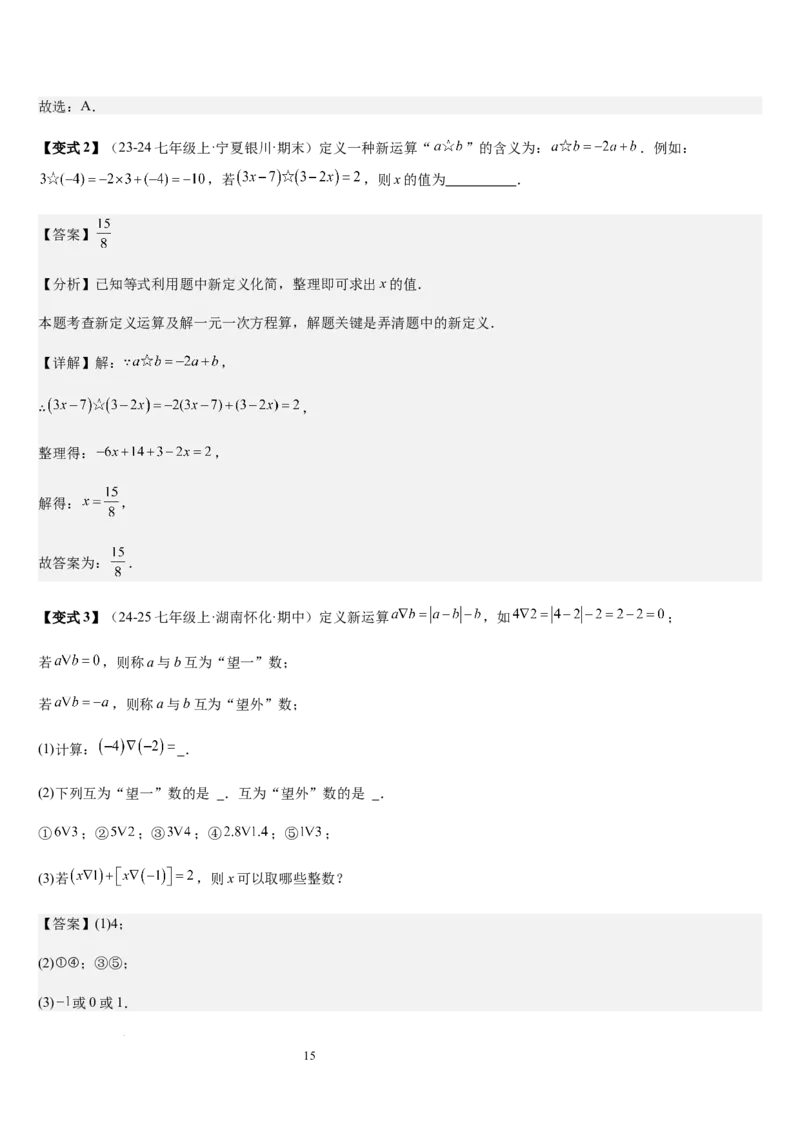 第5章一元一次方程（核心素养提升+中考能力提升+过关检测）解析版_北师大初中数学_7上-北师大版初中数学_7上-初中数学北师大（2024新版）持续更新_03课件+练习