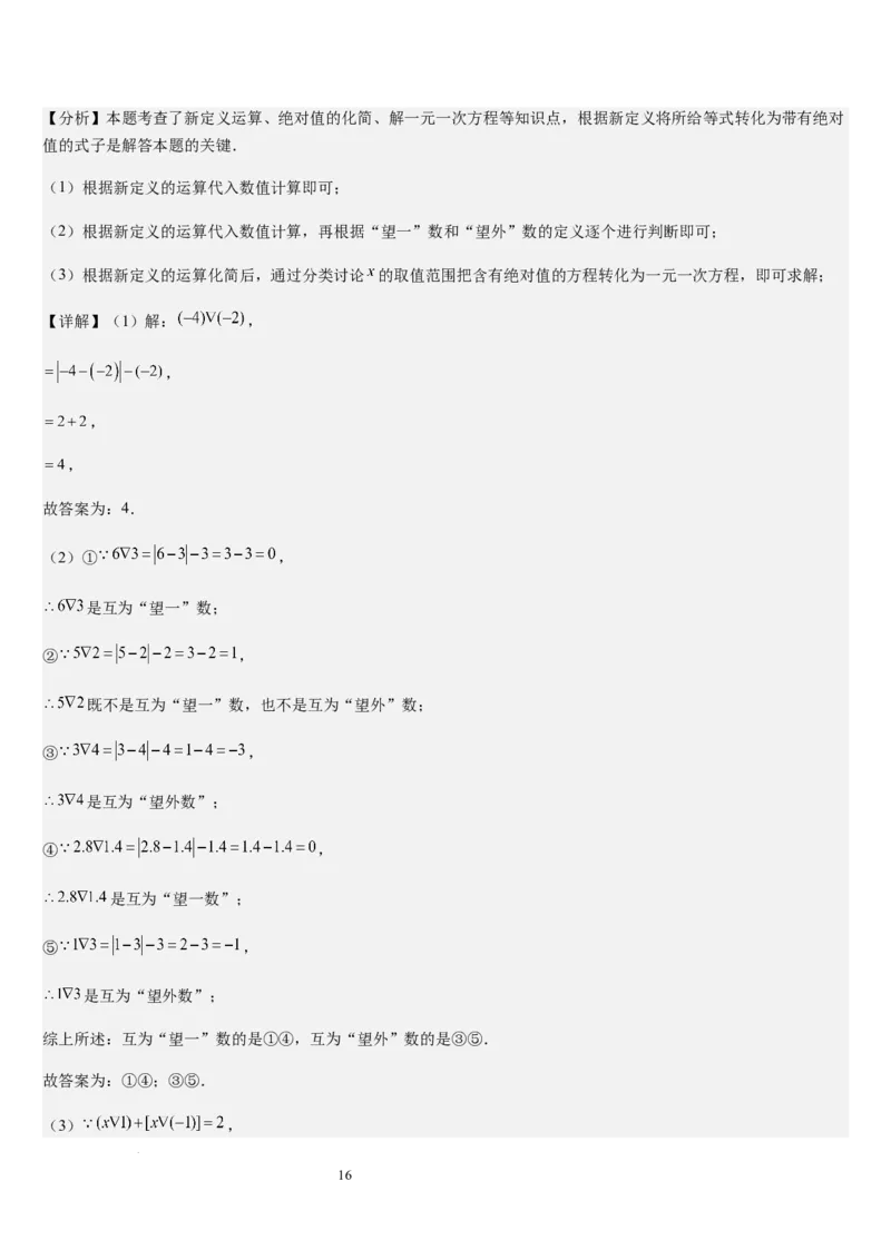 第5章一元一次方程（核心素养提升+中考能力提升+过关检测）解析版_北师大初中数学_7上-北师大版初中数学_7上-初中数学北师大（2024新版）持续更新_03课件+练习