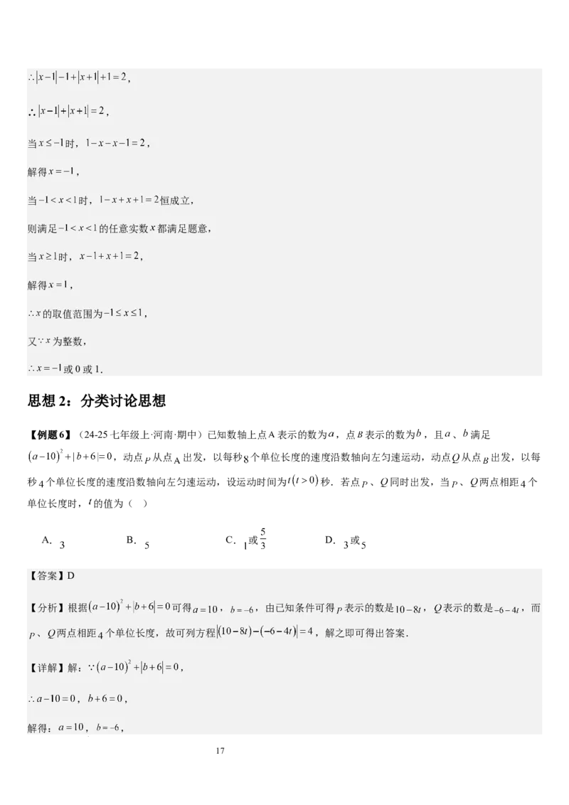 第5章一元一次方程（核心素养提升+中考能力提升+过关检测）解析版_北师大初中数学_7上-北师大版初中数学_7上-初中数学北师大（2024新版）持续更新_03课件+练习