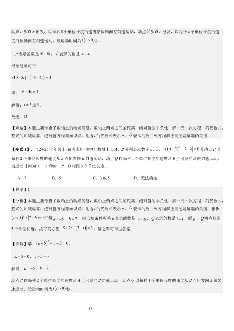 第5章一元一次方程（核心素养提升+中考能力提升+过关检测）解析版_北师大初中数学_7上-北师大版初中数学_7上-初中数学北师大（2024新版）持续更新_03课件+练习