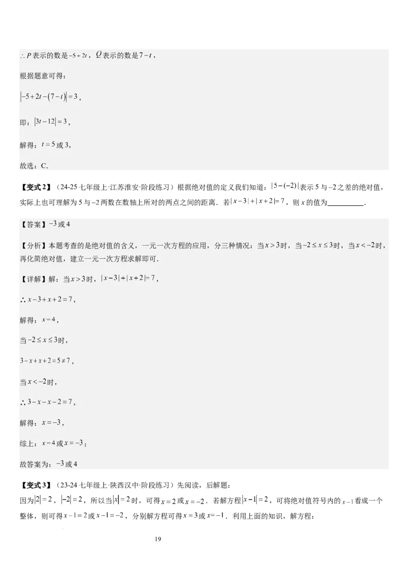 第5章一元一次方程（核心素养提升+中考能力提升+过关检测）解析版_北师大初中数学_7上-北师大版初中数学_7上-初中数学北师大（2024新版）持续更新_03课件+练习