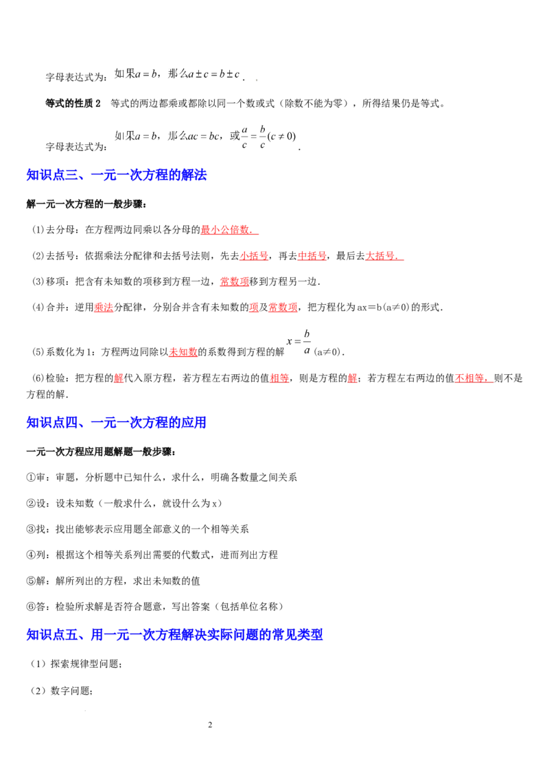 第5章一元一次方程（核心素养提升+中考能力提升+过关检测）解析版_北师大初中数学_7上-北师大版初中数学_7上-初中数学北师大（2024新版）持续更新_03课件+练习