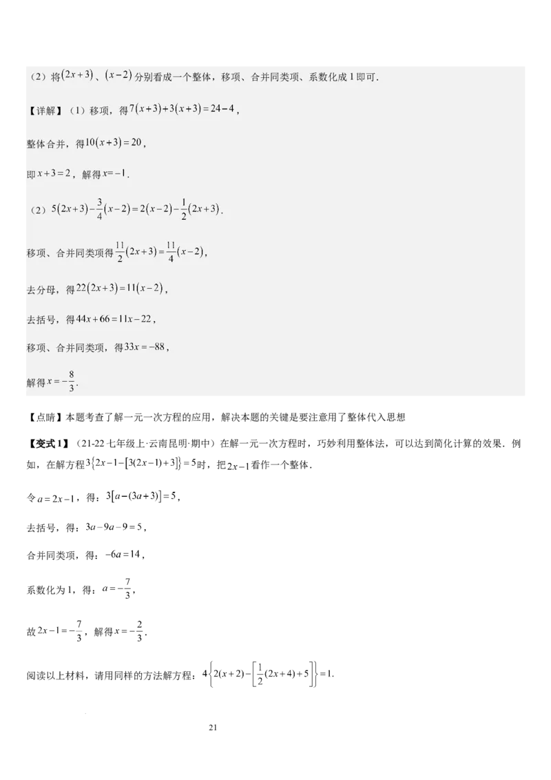 第5章一元一次方程（核心素养提升+中考能力提升+过关检测）解析版_北师大初中数学_7上-北师大版初中数学_7上-初中数学北师大（2024新版）持续更新_03课件+练习
