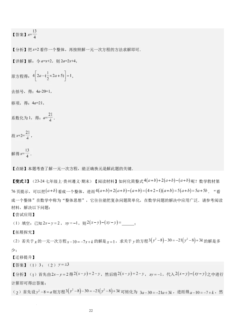 第5章一元一次方程（核心素养提升+中考能力提升+过关检测）解析版_北师大初中数学_7上-北师大版初中数学_7上-初中数学北师大（2024新版）持续更新_03课件+练习