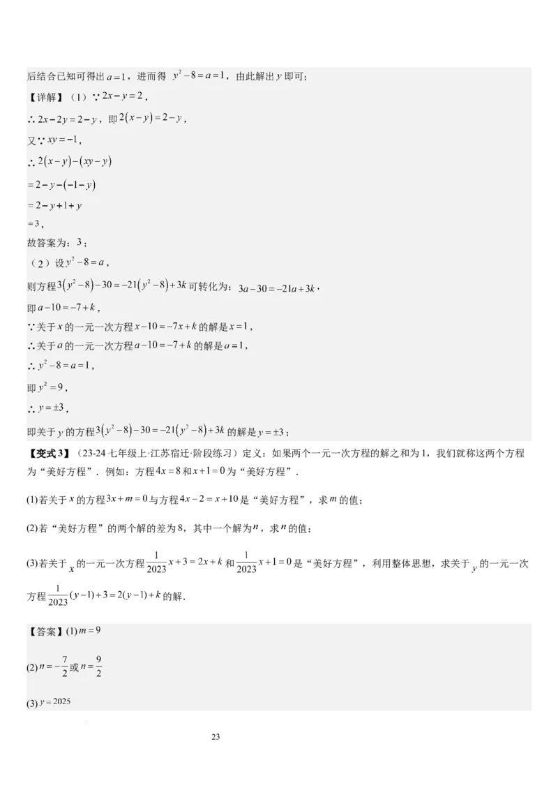 第5章一元一次方程（核心素养提升+中考能力提升+过关检测）解析版_北师大初中数学_7上-北师大版初中数学_7上-初中数学北师大（2024新版）持续更新_03课件+练习