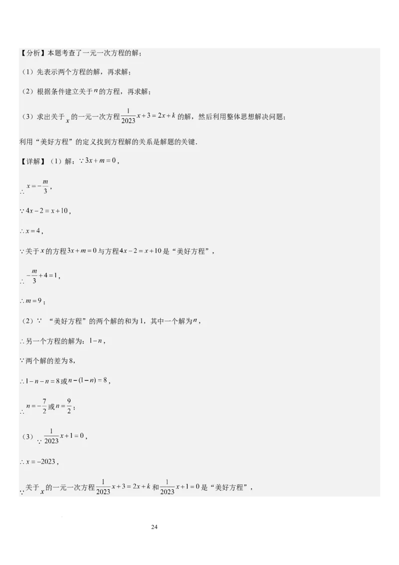 第5章一元一次方程（核心素养提升+中考能力提升+过关检测）解析版_北师大初中数学_7上-北师大版初中数学_7上-初中数学北师大（2024新版）持续更新_03课件+练习