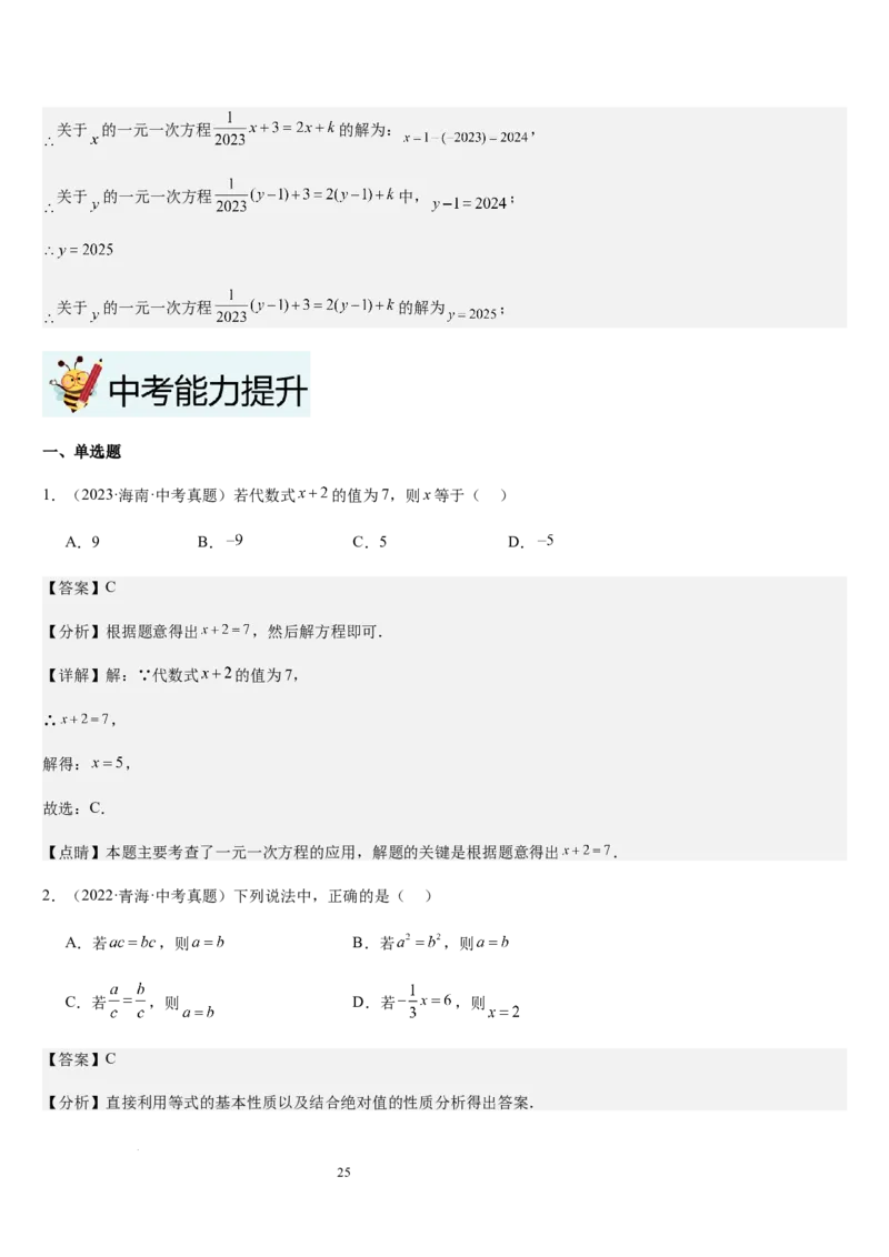 第5章一元一次方程（核心素养提升+中考能力提升+过关检测）解析版_北师大初中数学_7上-北师大版初中数学_7上-初中数学北师大（2024新版）持续更新_03课件+练习