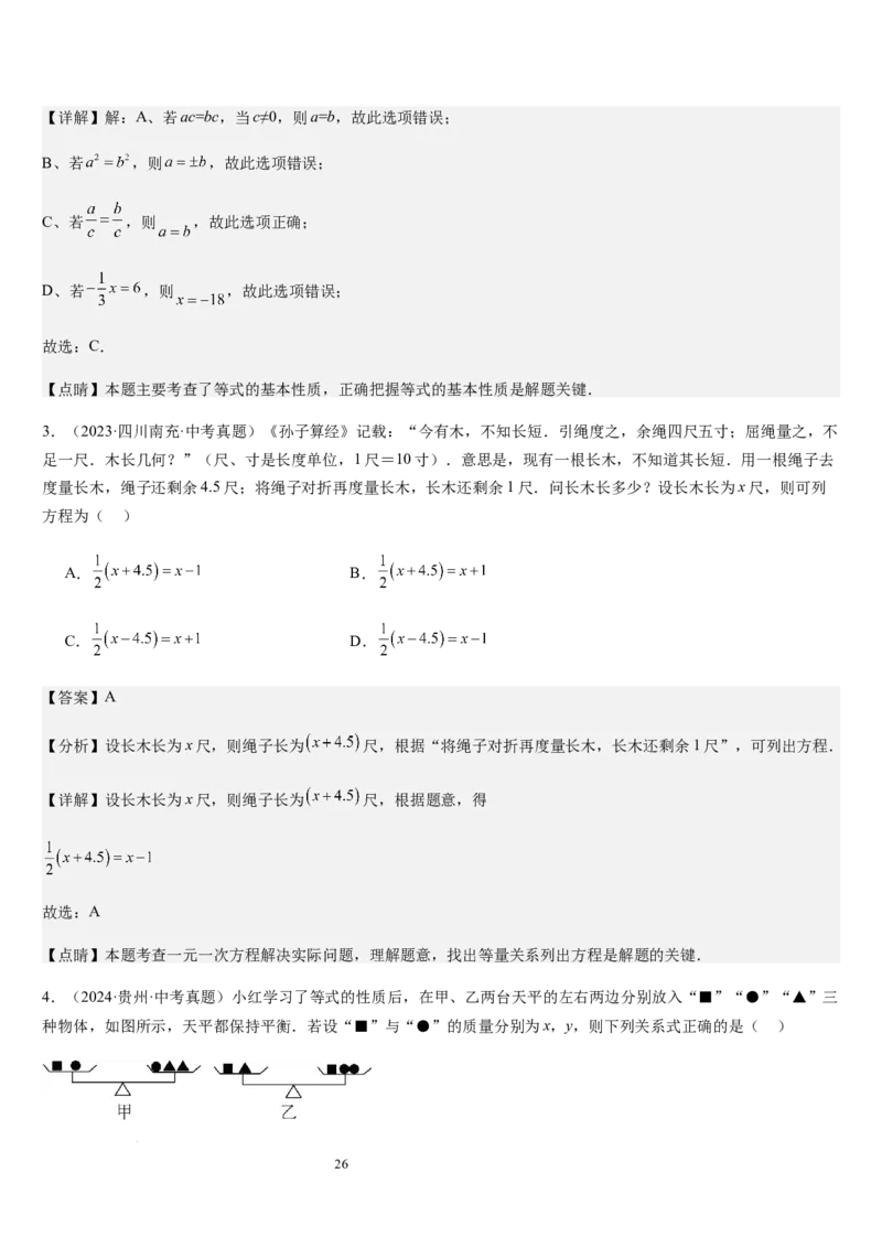 第5章一元一次方程（核心素养提升+中考能力提升+过关检测）解析版_北师大初中数学_7上-北师大版初中数学_7上-初中数学北师大（2024新版）持续更新_03课件+练习