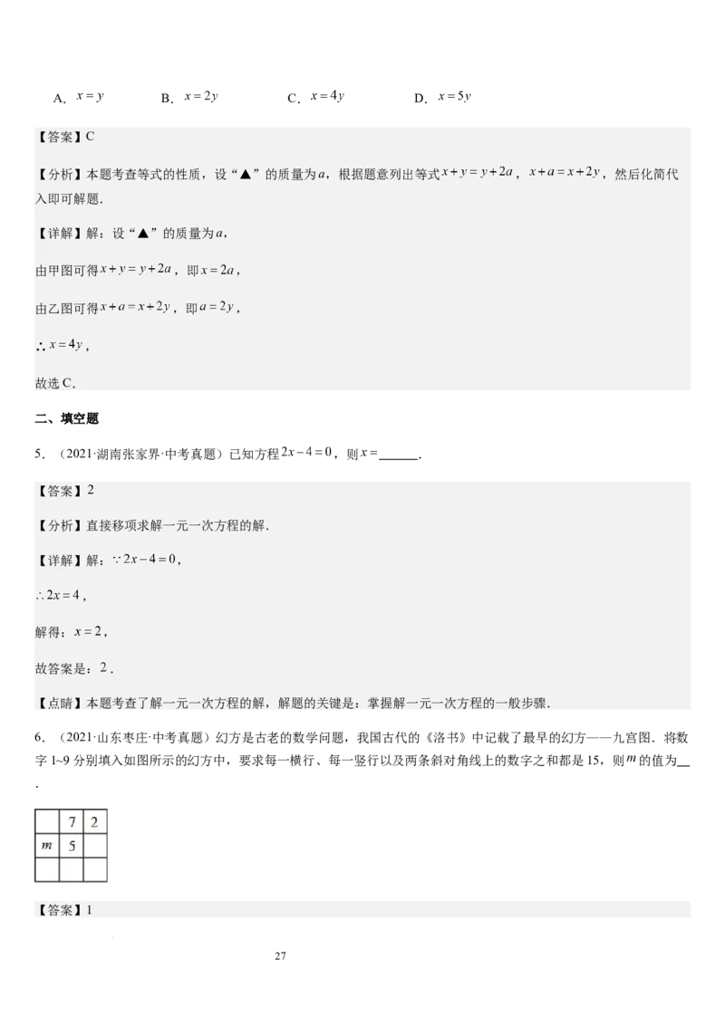 第5章一元一次方程（核心素养提升+中考能力提升+过关检测）解析版_北师大初中数学_7上-北师大版初中数学_7上-初中数学北师大（2024新版）持续更新_03课件+练习