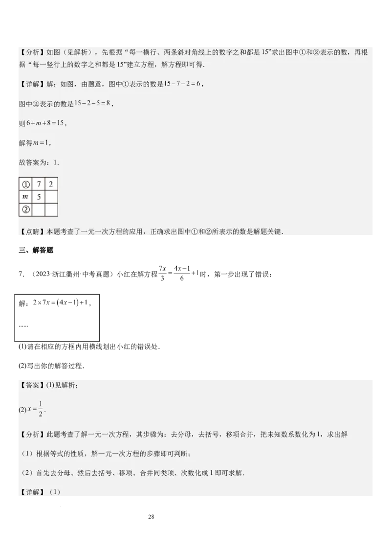 第5章一元一次方程（核心素养提升+中考能力提升+过关检测）解析版_北师大初中数学_7上-北师大版初中数学_7上-初中数学北师大（2024新版）持续更新_03课件+练习
