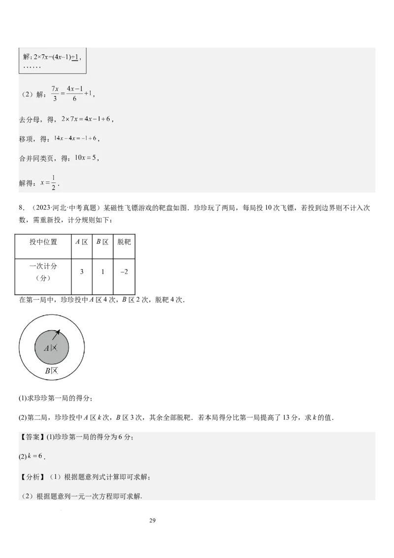 第5章一元一次方程（核心素养提升+中考能力提升+过关检测）解析版_北师大初中数学_7上-北师大版初中数学_7上-初中数学北师大（2024新版）持续更新_03课件+练习