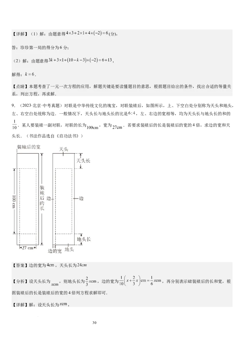 第5章一元一次方程（核心素养提升+中考能力提升+过关检测）解析版_北师大初中数学_7上-北师大版初中数学_7上-初中数学北师大（2024新版）持续更新_03课件+练习