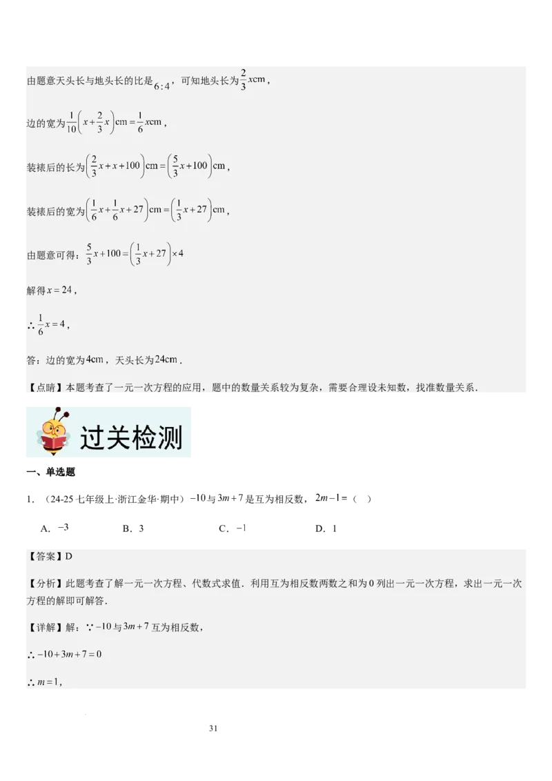 第5章一元一次方程（核心素养提升+中考能力提升+过关检测）解析版_北师大初中数学_7上-北师大版初中数学_7上-初中数学北师大（2024新版）持续更新_03课件+练习