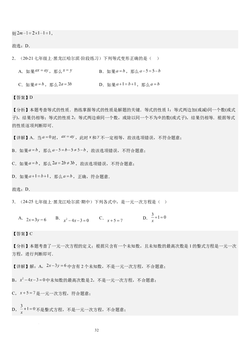 第5章一元一次方程（核心素养提升+中考能力提升+过关检测）解析版_北师大初中数学_7上-北师大版初中数学_7上-初中数学北师大（2024新版）持续更新_03课件+练习