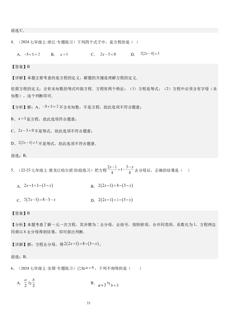 第5章一元一次方程（核心素养提升+中考能力提升+过关检测）解析版_北师大初中数学_7上-北师大版初中数学_7上-初中数学北师大（2024新版）持续更新_03课件+练习
