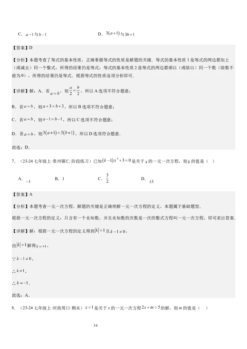 第5章一元一次方程（核心素养提升+中考能力提升+过关检测）解析版_北师大初中数学_7上-北师大版初中数学_7上-初中数学北师大（2024新版）持续更新_03课件+练习